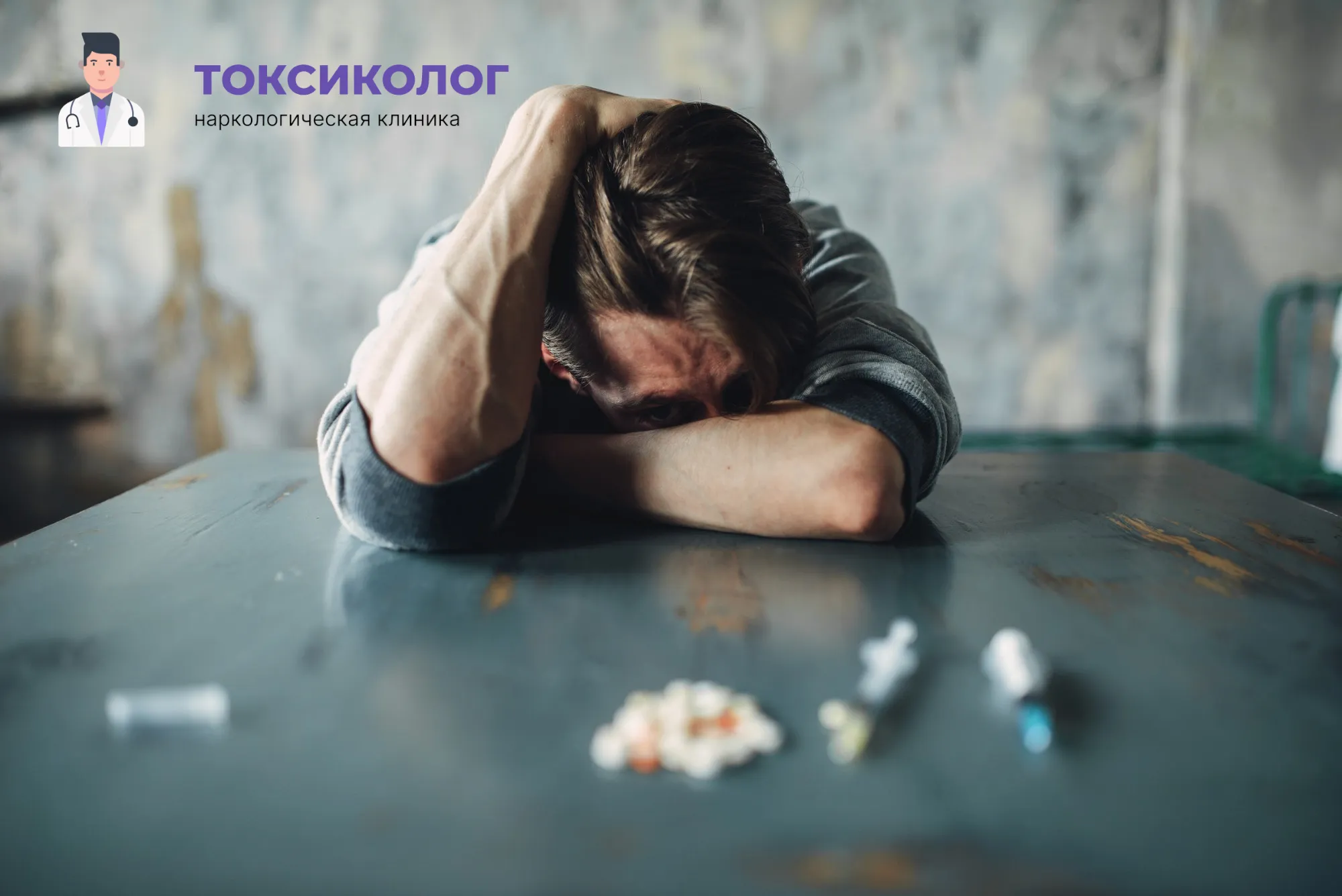 Человек в состоянии абстиненции, которому необходимо профессиональное снятие ломки в Ижевске