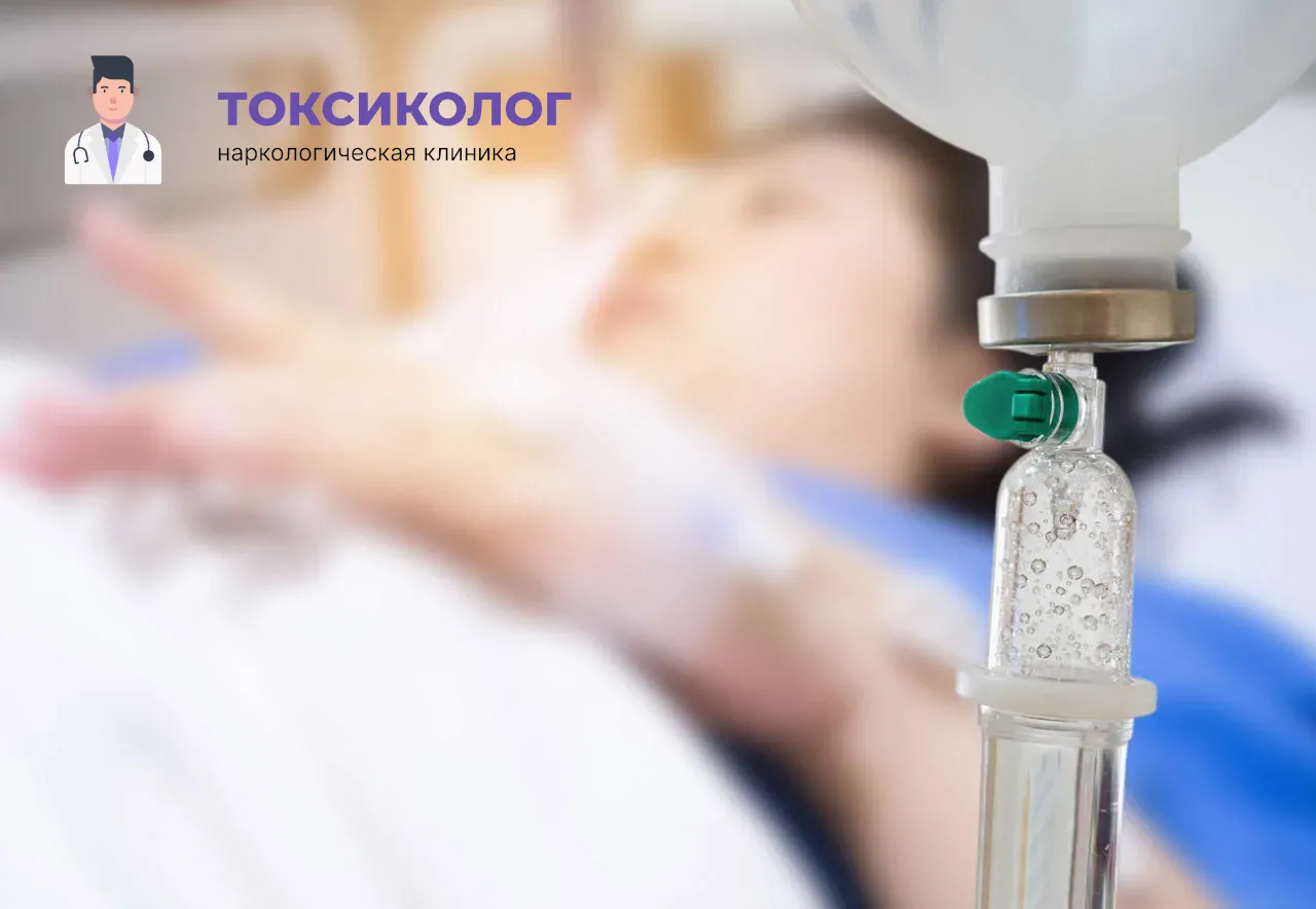 Детоксикация от наркотиков в Ижевске: эффективное очищение организма в стационаре Процедура постановки капельницы для проведения детоксикации от наркотиков в Ижевске